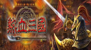 激昂热血！三国题材的动漫之旅