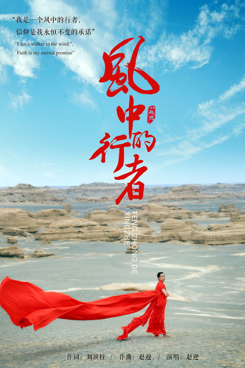 在晴空之下：追寻梦想与希望的心灵旅程