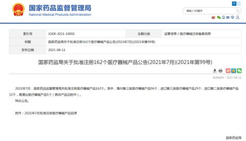 国家药品监督管理局医疗器械查询：了解医疗器械注册信息和生产企业资质