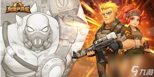 向僵尸开炮挂机软件叫什么？让你尽情释放战斗激情的最佳选择