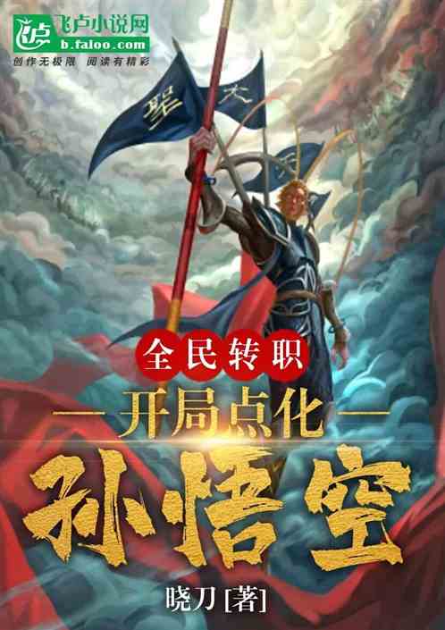 穿越异世界的龙珠之悟空，踏上奇幻之旅