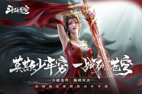 斗破苍穹手游巅峰对决：史诗级职业推荐指南