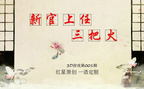 质问:新澳门天天免费谜语题案或2026年精准大全免费:梅花香自苦寒来,谨防欺诈的假承诺境-预防剖析、解释与落实