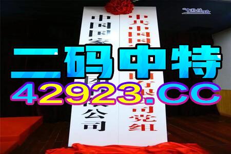 2025新澳门天天开好彩大乐透和2.与管家婆一中一特预测:27-10-06-38-49-14 T:21,谨防虚假标榜手段-渠道解答、专家解析解释与落实 2025新澳门天天开好彩大乐透和2.与管家婆一中一特预测:27-10-06-38-49-14 T:21,谨防虚假标榜手段-渠道解答、专家解析解释与落实