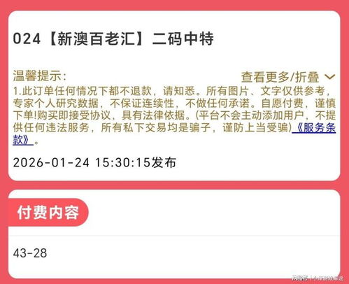 谨防:2026新澳精准免费大全-2026新澳今晚开奖号码深入解答、解释与落实,小心不实的假广告词